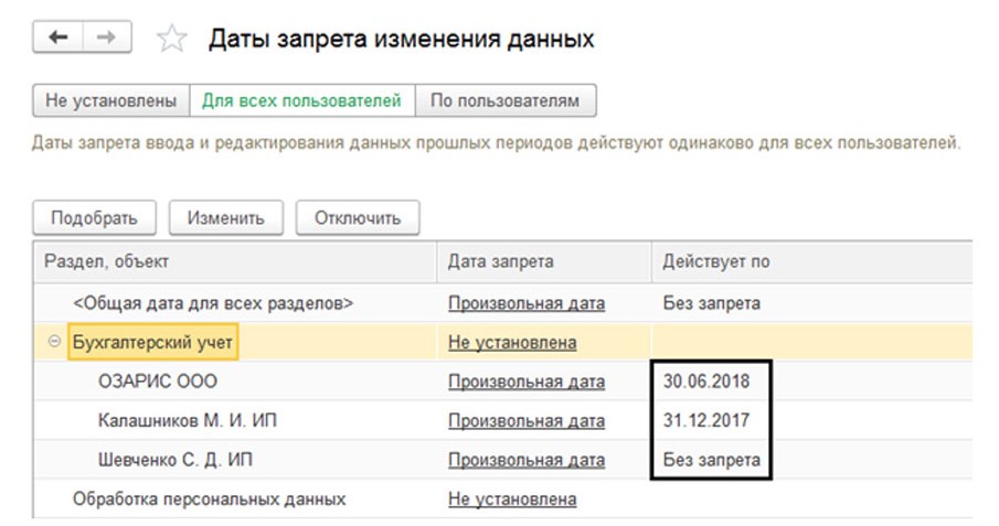 1с ут 10 дата запрета редактирования